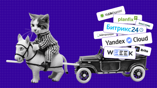 Российские аналоги Trello, Asana, Notion и другие