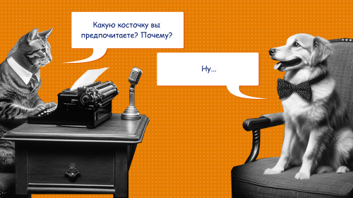 Что такое CustDev и и как проводить кастдев-интервью