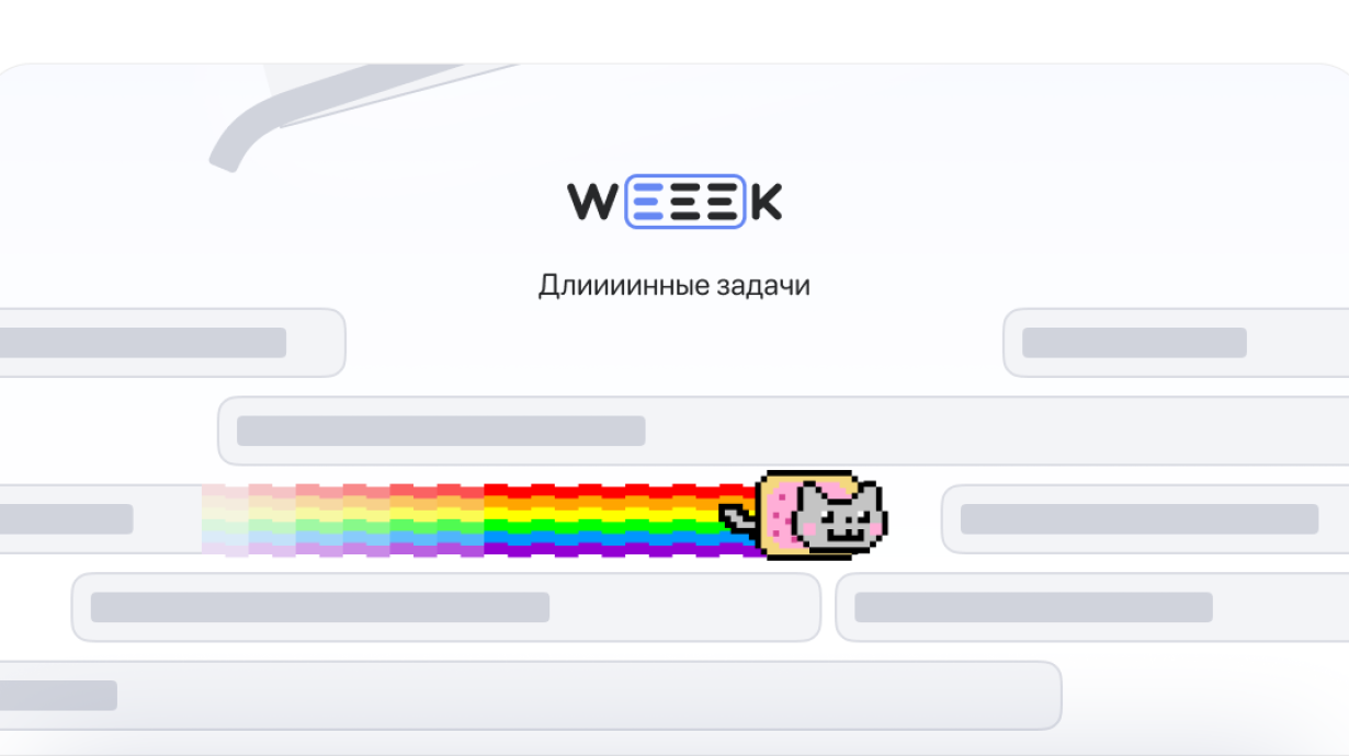 WEEEK Week #41: Длиииинные задачи