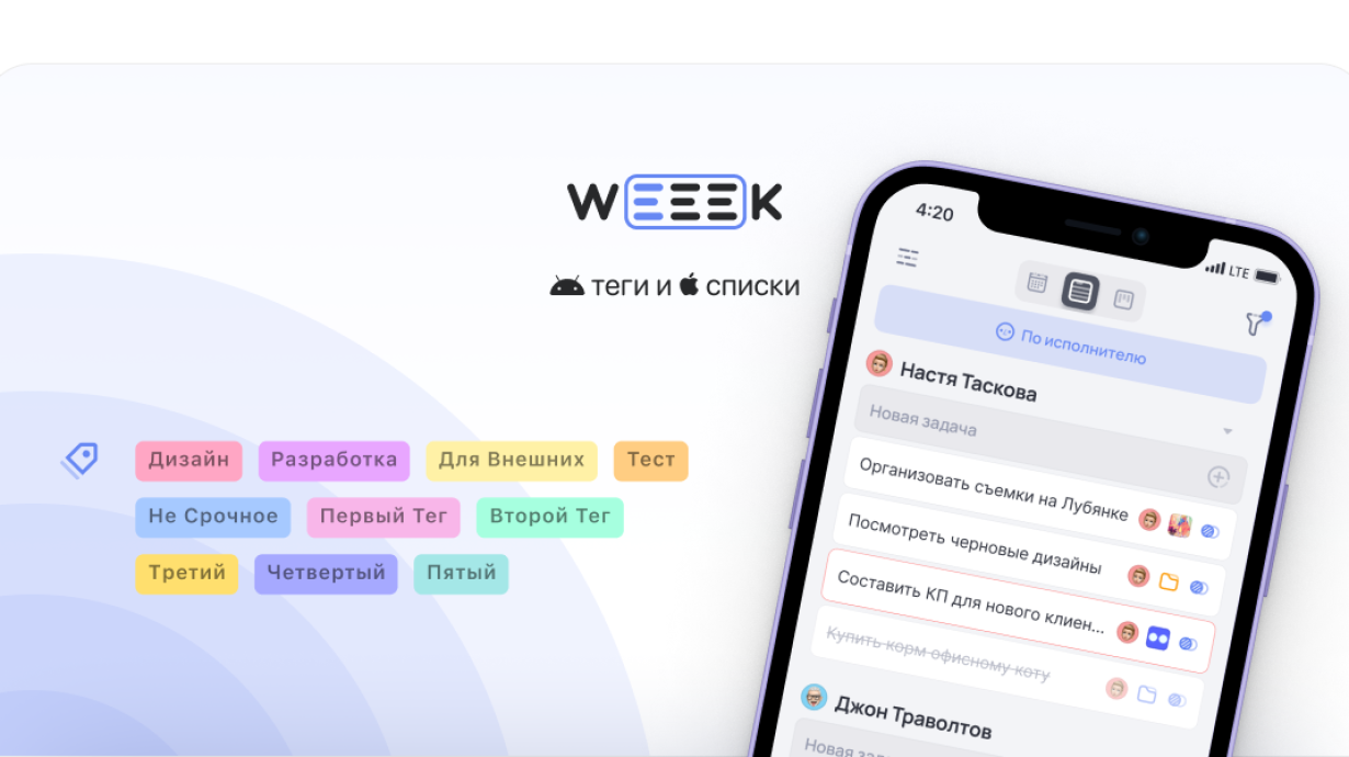 WEEEK Week #46: Теги на Android, списки на iOS и многое другое