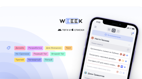 WEEEK Week #46: Теги на Android, списки на iOS и многое другое