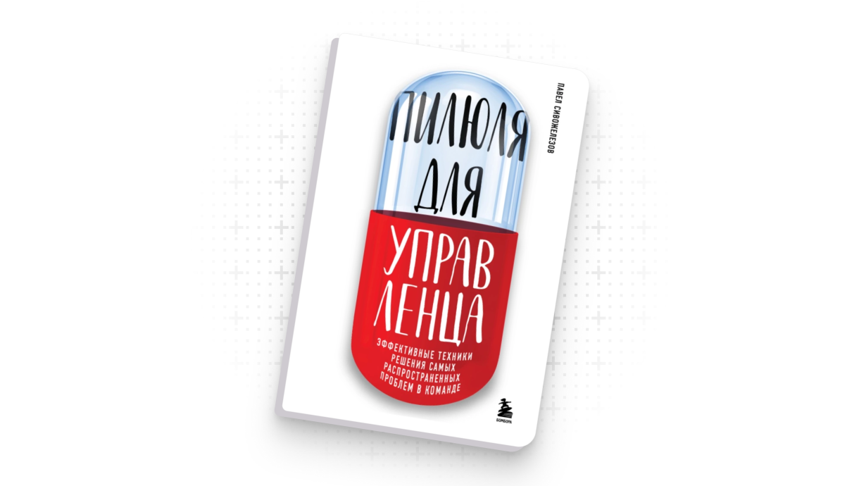 Где взять справочник по самым популярным проблемам при управлении сотрудниками