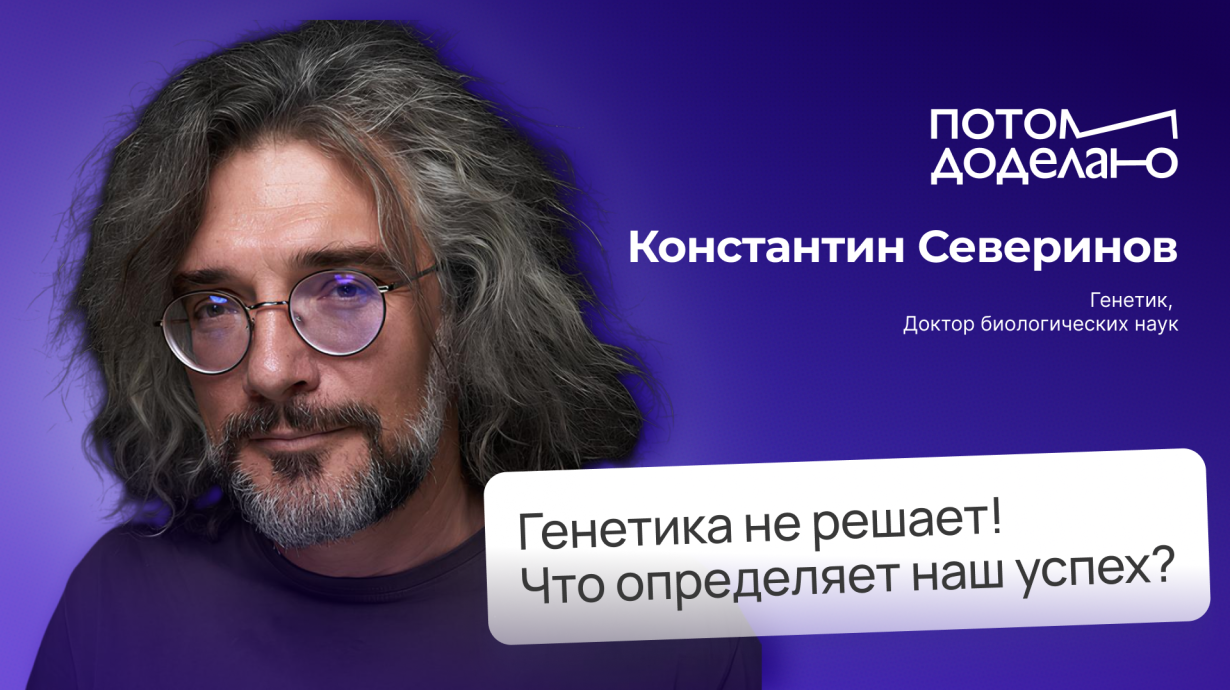 Суперчеловек и продуктивность с точки зрения генетики — есть или нет