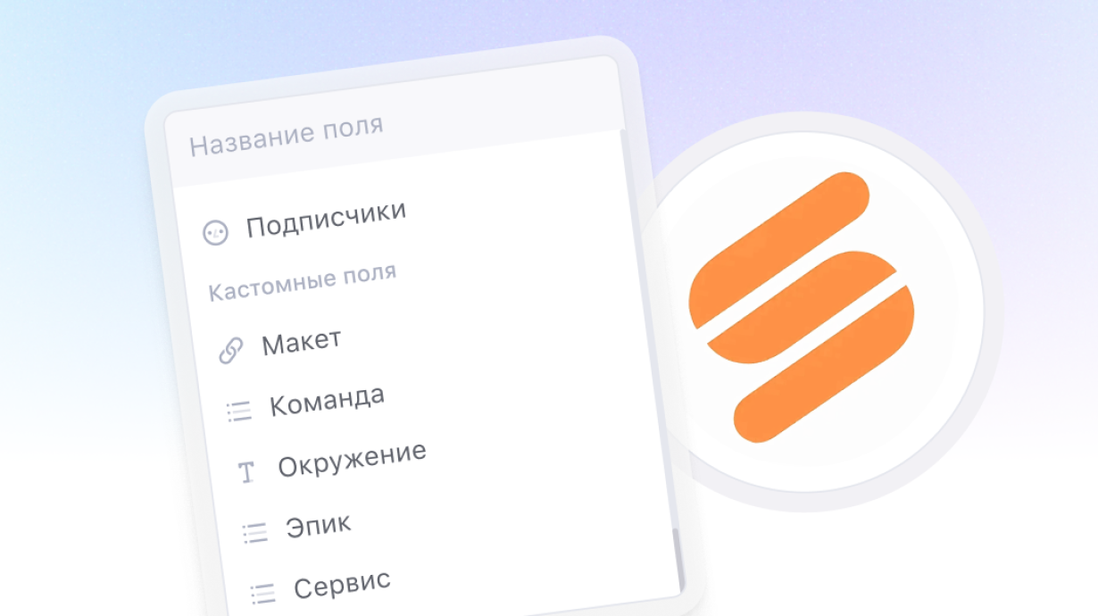 Weeek Week #130: Интеграция с Эсборд и новые фильтры по кастомным полям