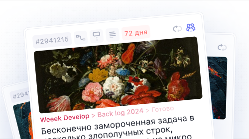 Weeek Week #98: обновлённая карточка задачи