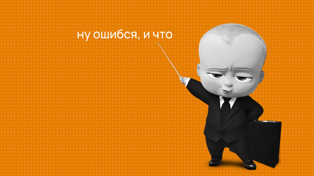 8 ошибок начинающего руководителя