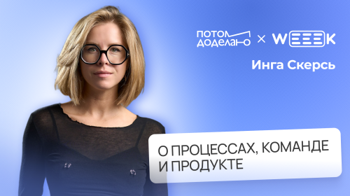 Как делать сервис с человеческим лицом