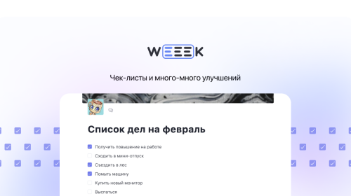 Weeek Week #77: Чек-листы и много-много улучшений
