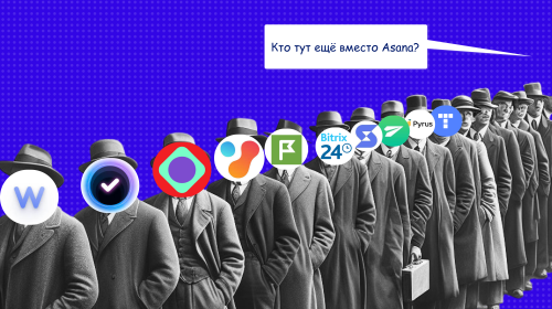 10 лучших аналогов Asana в 2026 году