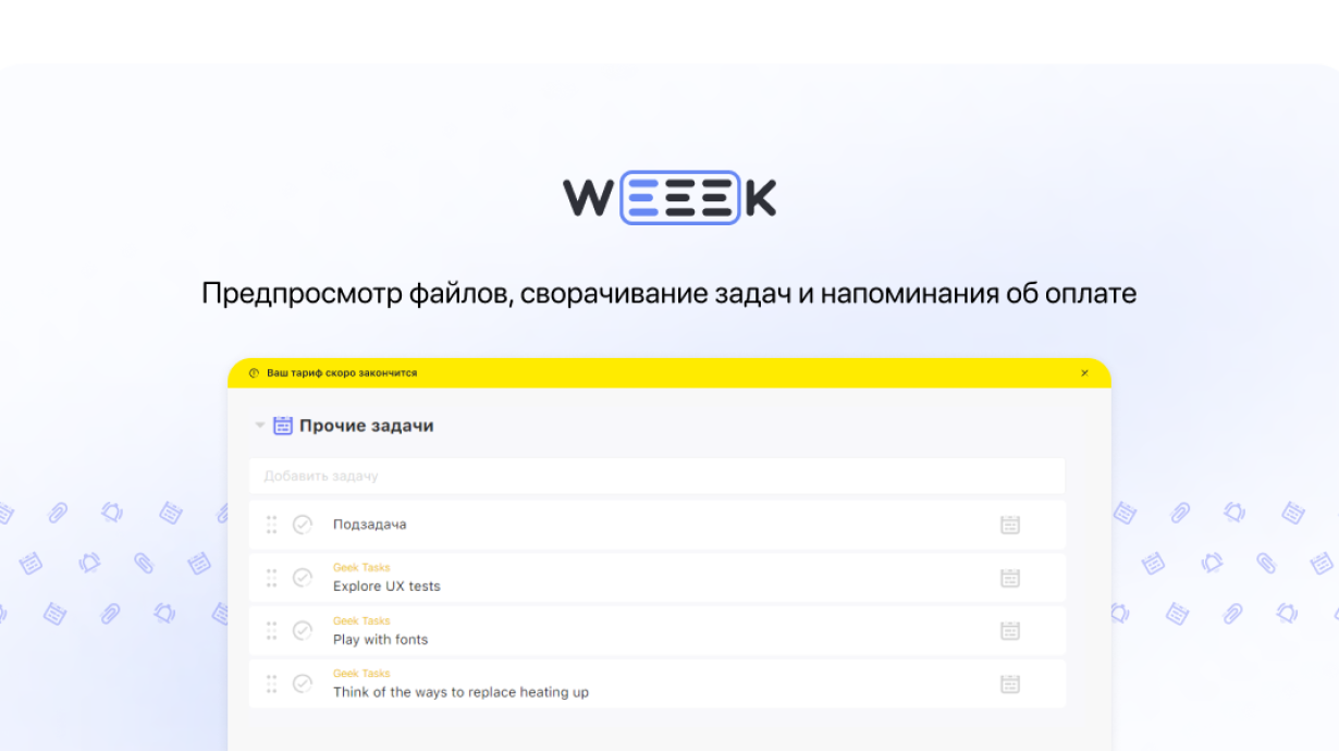 Weeek Week #53: Предпросмотр файлов, сворачивание задач и напоминания об оплате