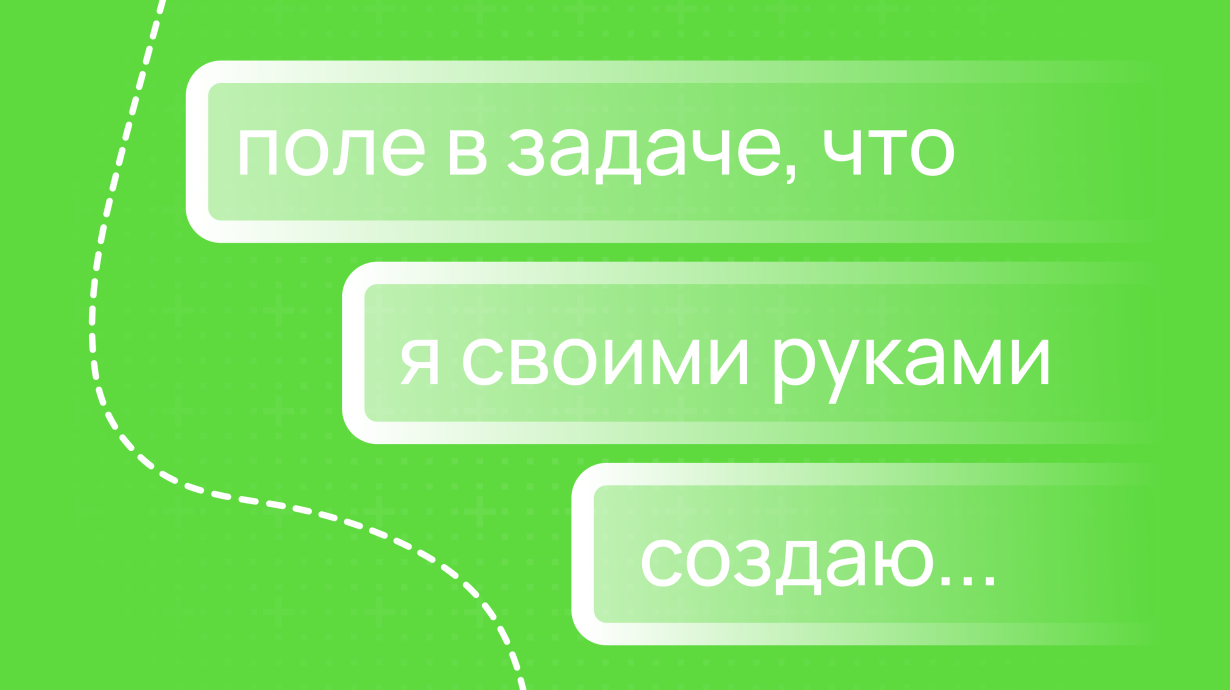 Кастомные поля WEEEK: практический гайд