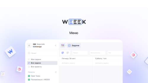 Weeek Week #68: Меню