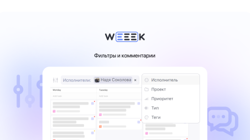 Weeek Week #71: Фильтры и комментарии