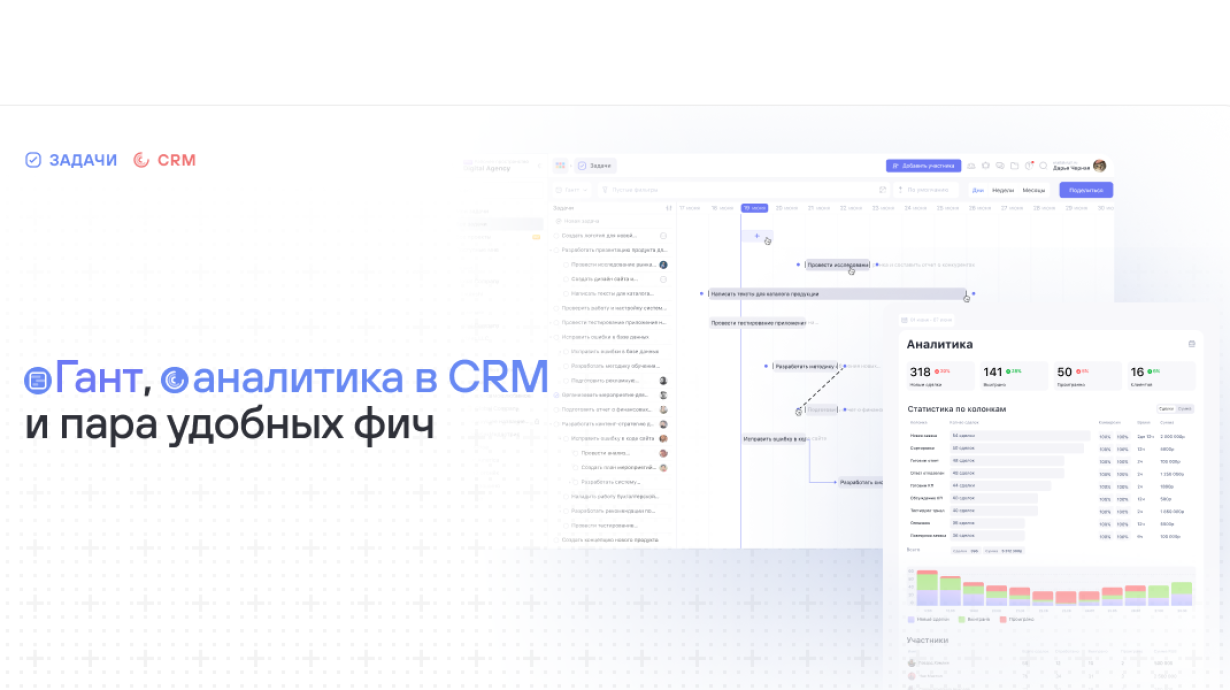 Weeek Week #82: Гант, аналитика в CRM и пара удобных фич 