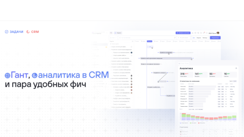 Weeek Week #82: Гант, аналитика в CRM и пара удобных фич 