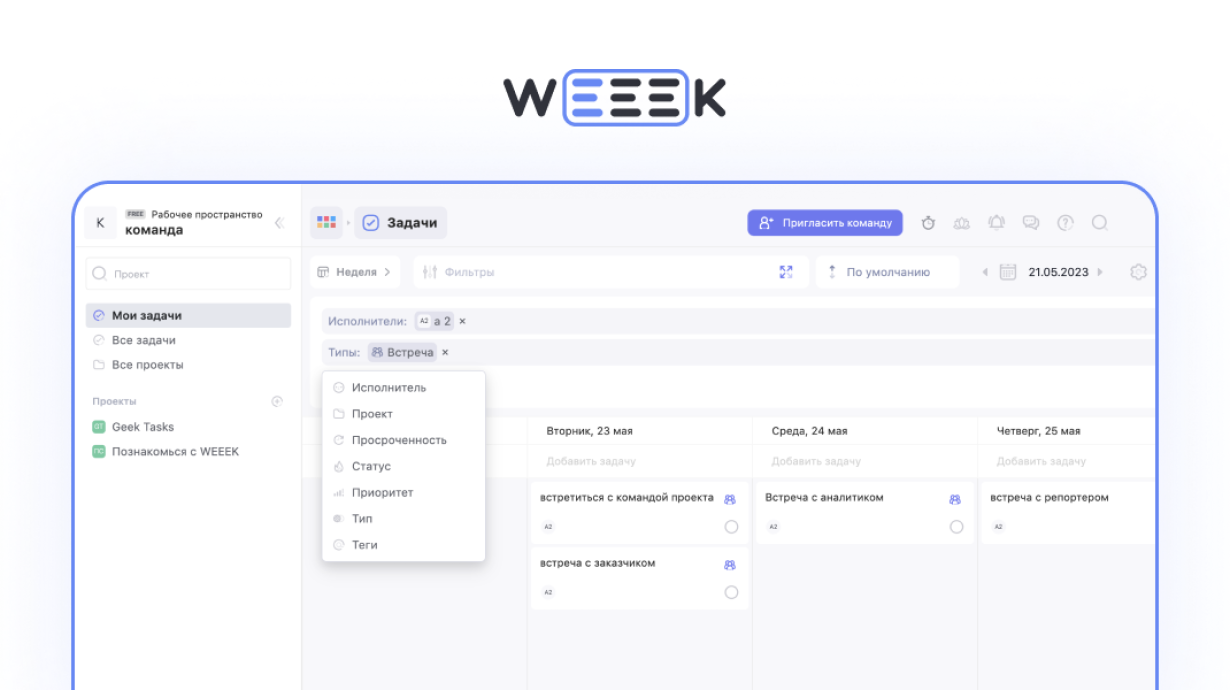 Weeek Week #80: сохранение фильтров отображения 