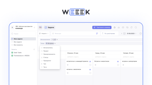 Weeek Week #80: сохранение фильтров отображения 