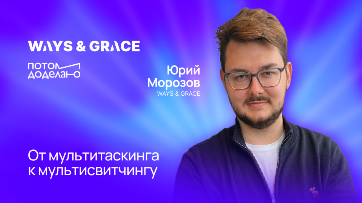 Календарь, делегирование, мультипереключение вместо многозадачности — как реально много работать, но спокойно жить и не умирать от усталости