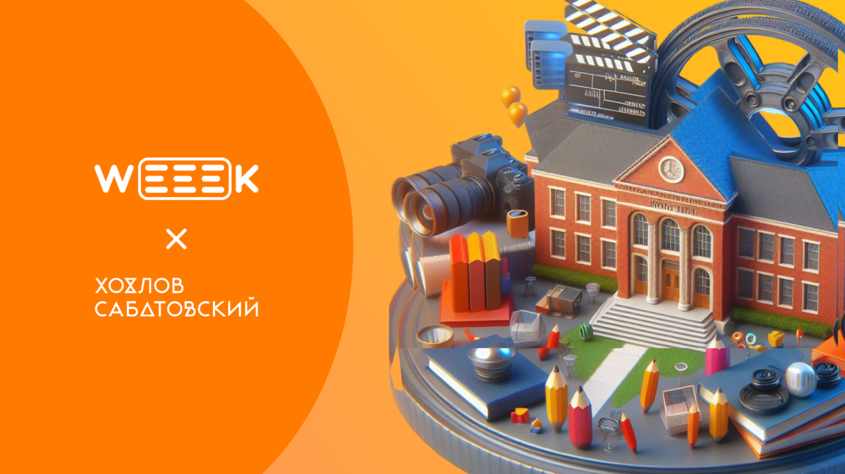 Как Weeek помог команде киношколы решать 100+ задач в день