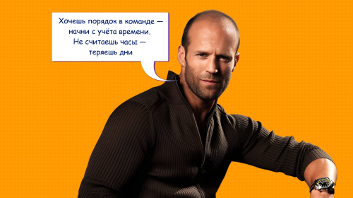 Как правильно вести учёт рабочего времени