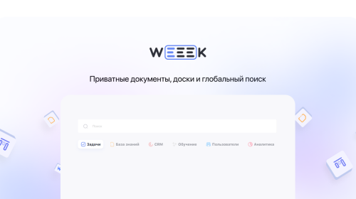 Weeek Week #67: Приватные документы, доски и глобальный поиск