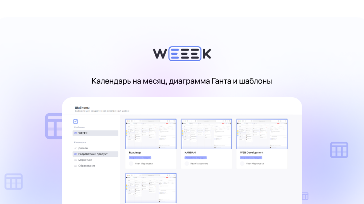 Weeek Week #73: Календарь на месяц, диаграмма Ганта и шаблоны