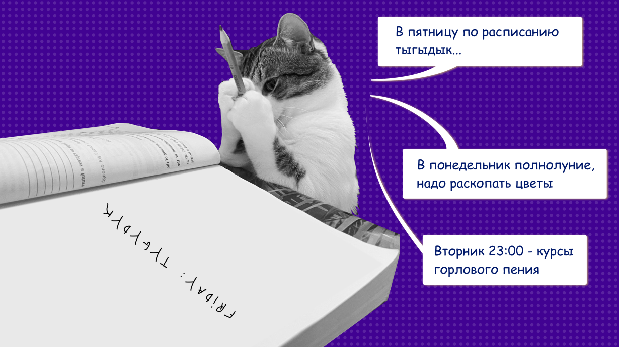 Недельное планирование, как способ упорядочить хаос и добиваться целей