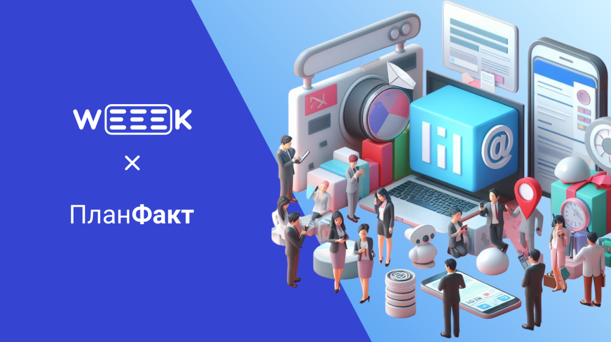 Как отдел маркетинга диджитал-компании организовал работу в Weeek