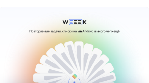 WEEEK Week #38: Повторяемые задачи, списки на Android и много чего ещё