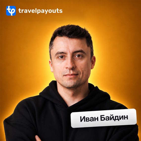 Иван Байдин