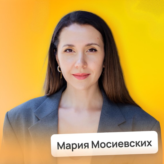 Мария  Мосиевских