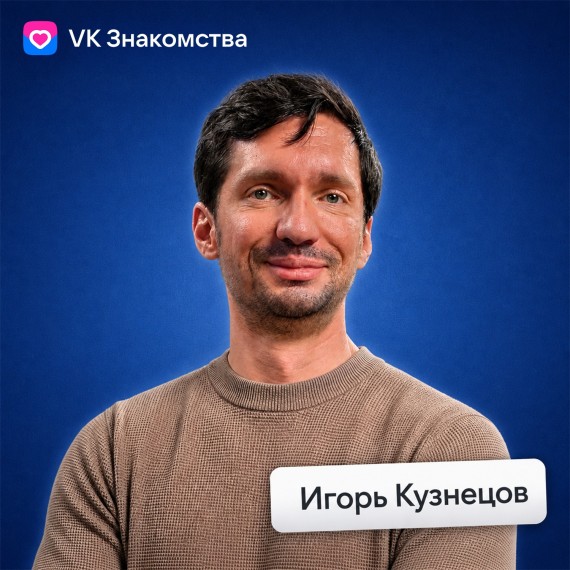 Игорь Кузнецов
