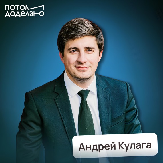 Андрей Кулага