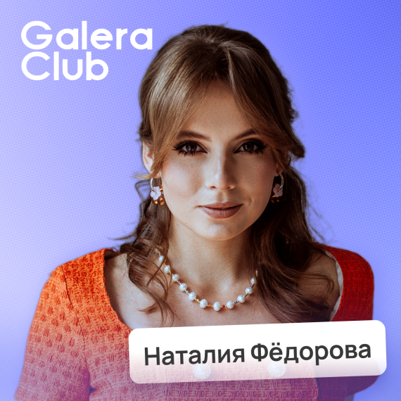 Наталия Фёдорова