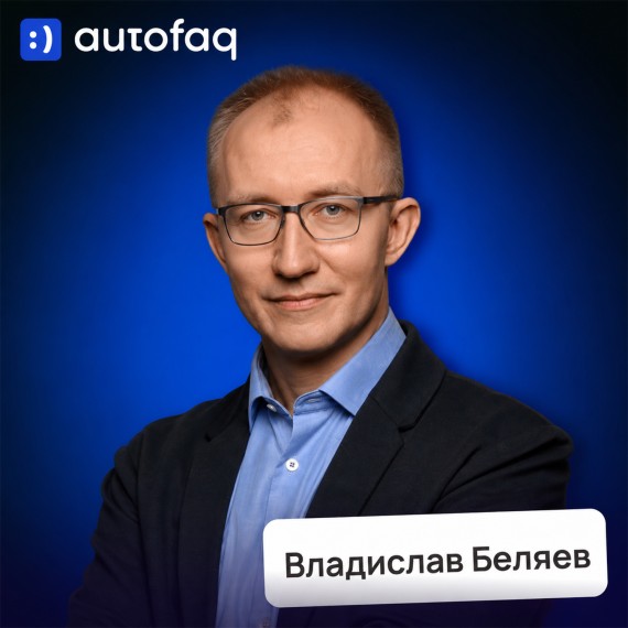 Владислав Беляев