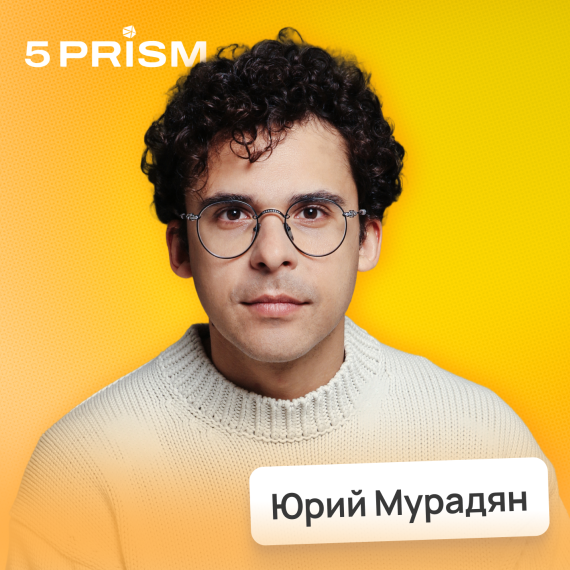 Юрий Мурадян