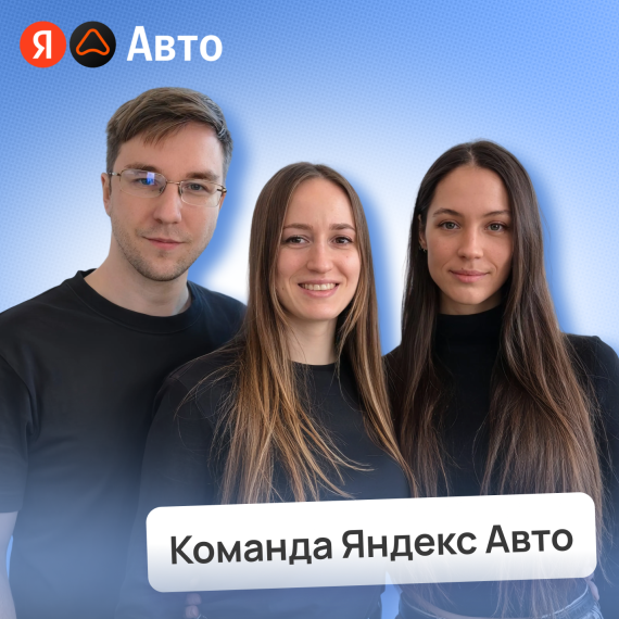 Екатерина Дапкус, Антон Стародубов и София Климук