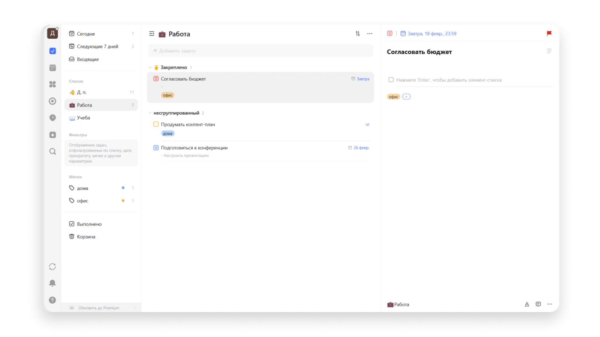 Планировщик TickTick