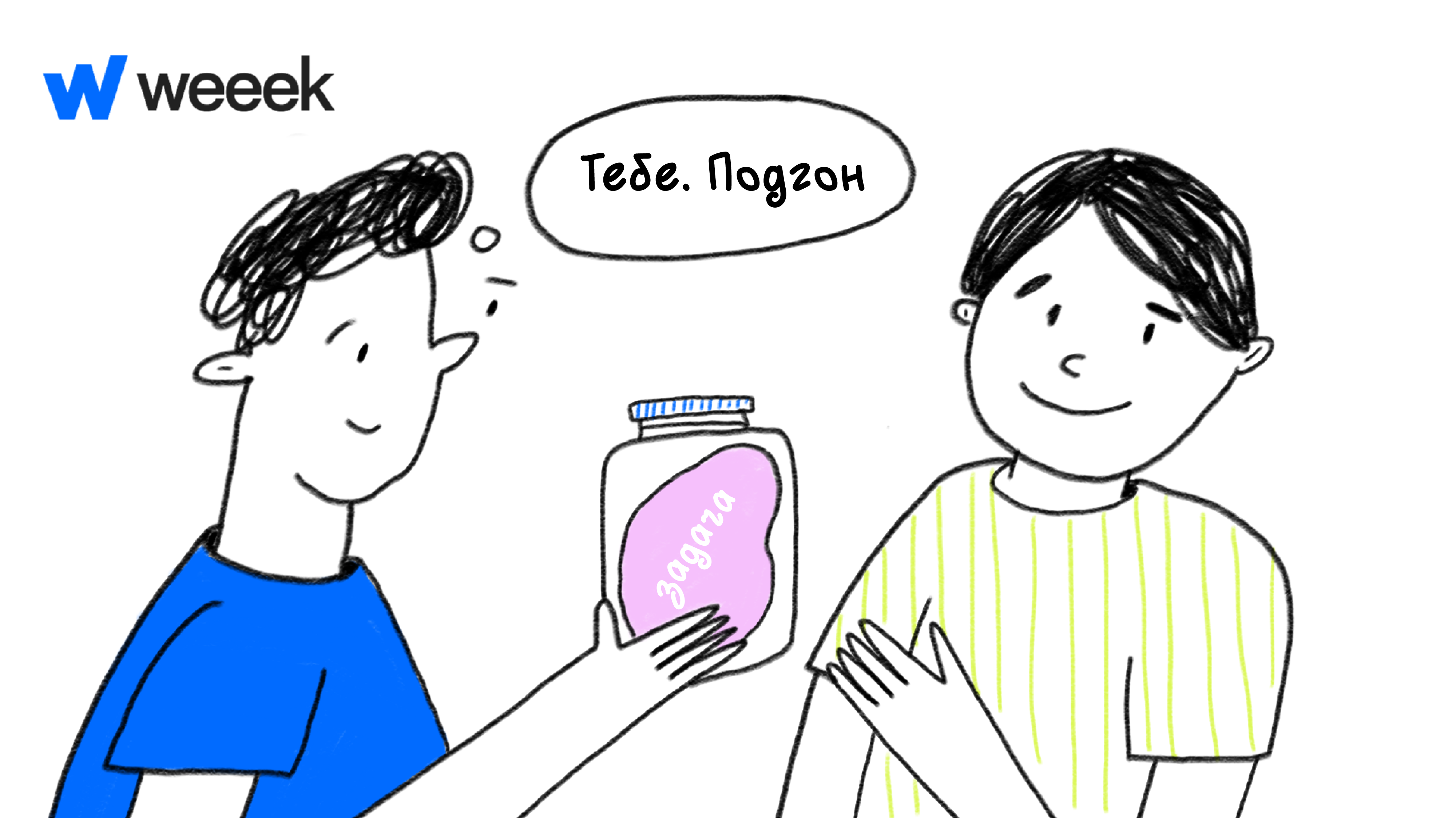 Передавать задачи нужно с благодарностью