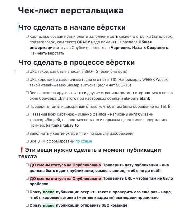 Что такое чек-лист: как его правильно составлять и использовать