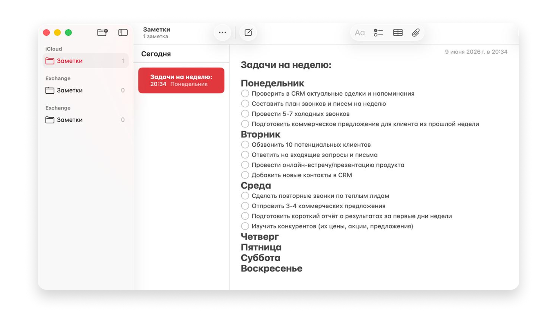 Список дел в заметках Apple