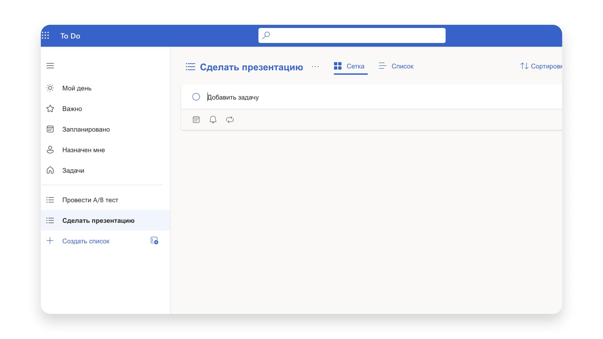 Таск-менеджер&nbsp;Microsoft To Do