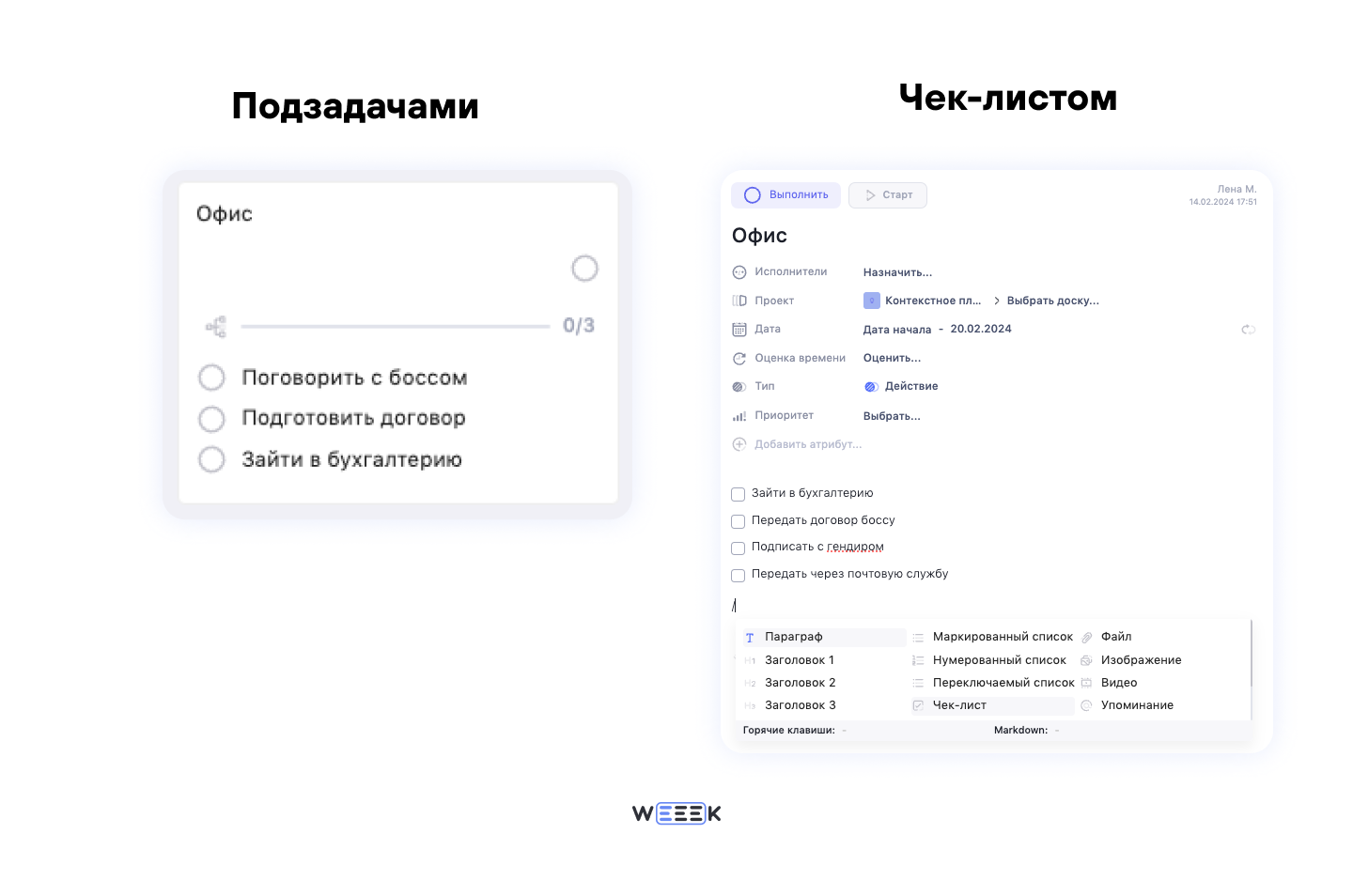 контекстное планирование в Weeek