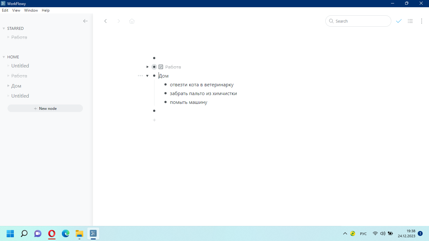 Workflowy для компьютера таск трекер
