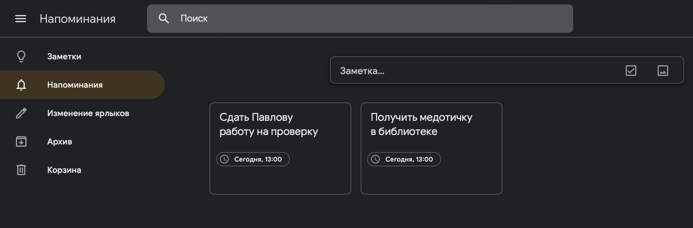 Google Keep