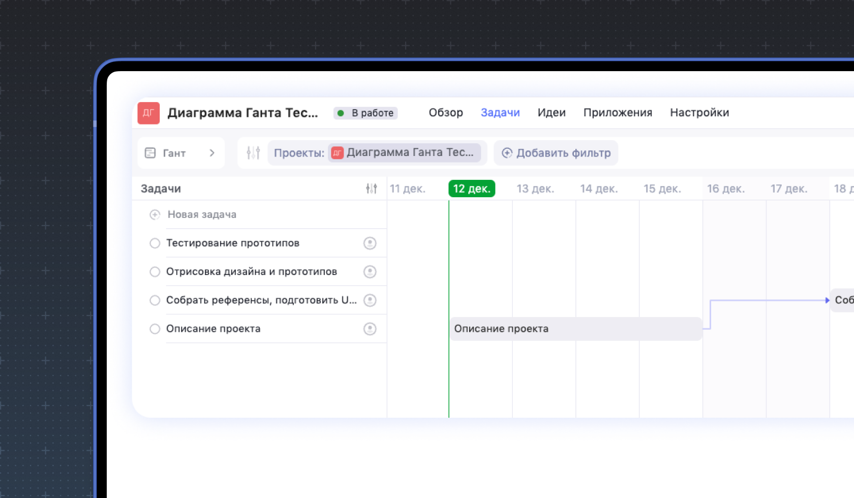 Диаграмма Ганта