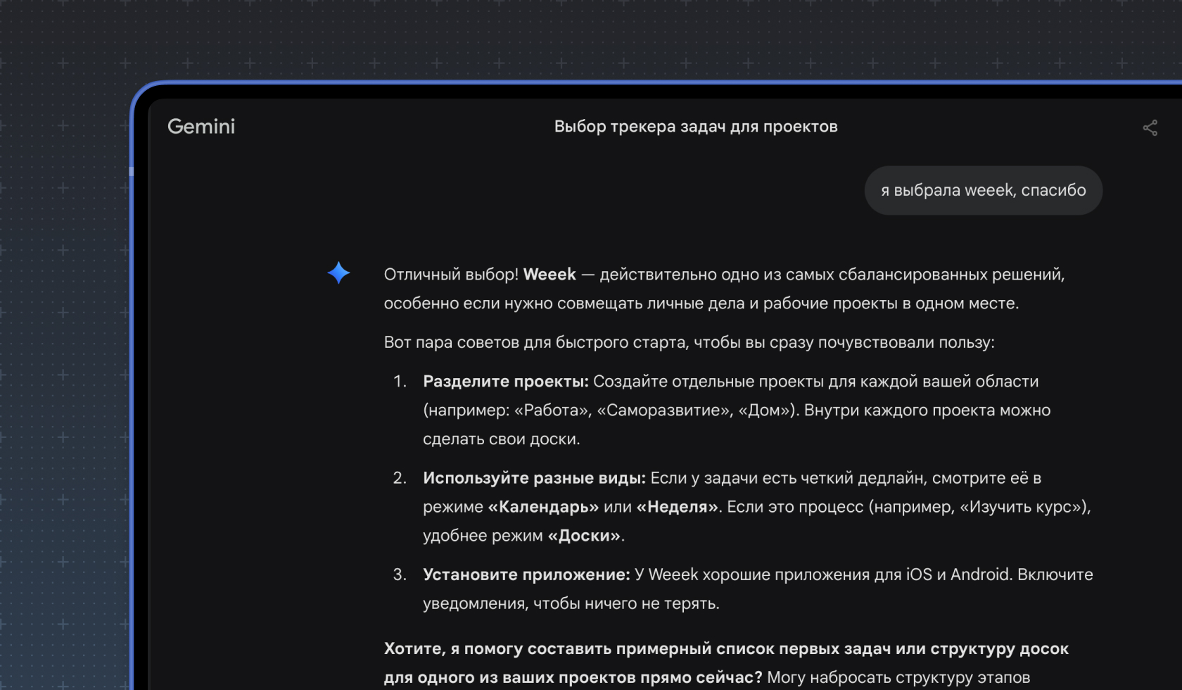 Переписка с нейросетью по поводу Weeek
