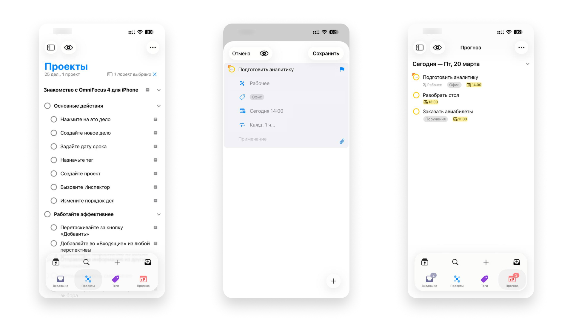 Планер проектов OmniFocus