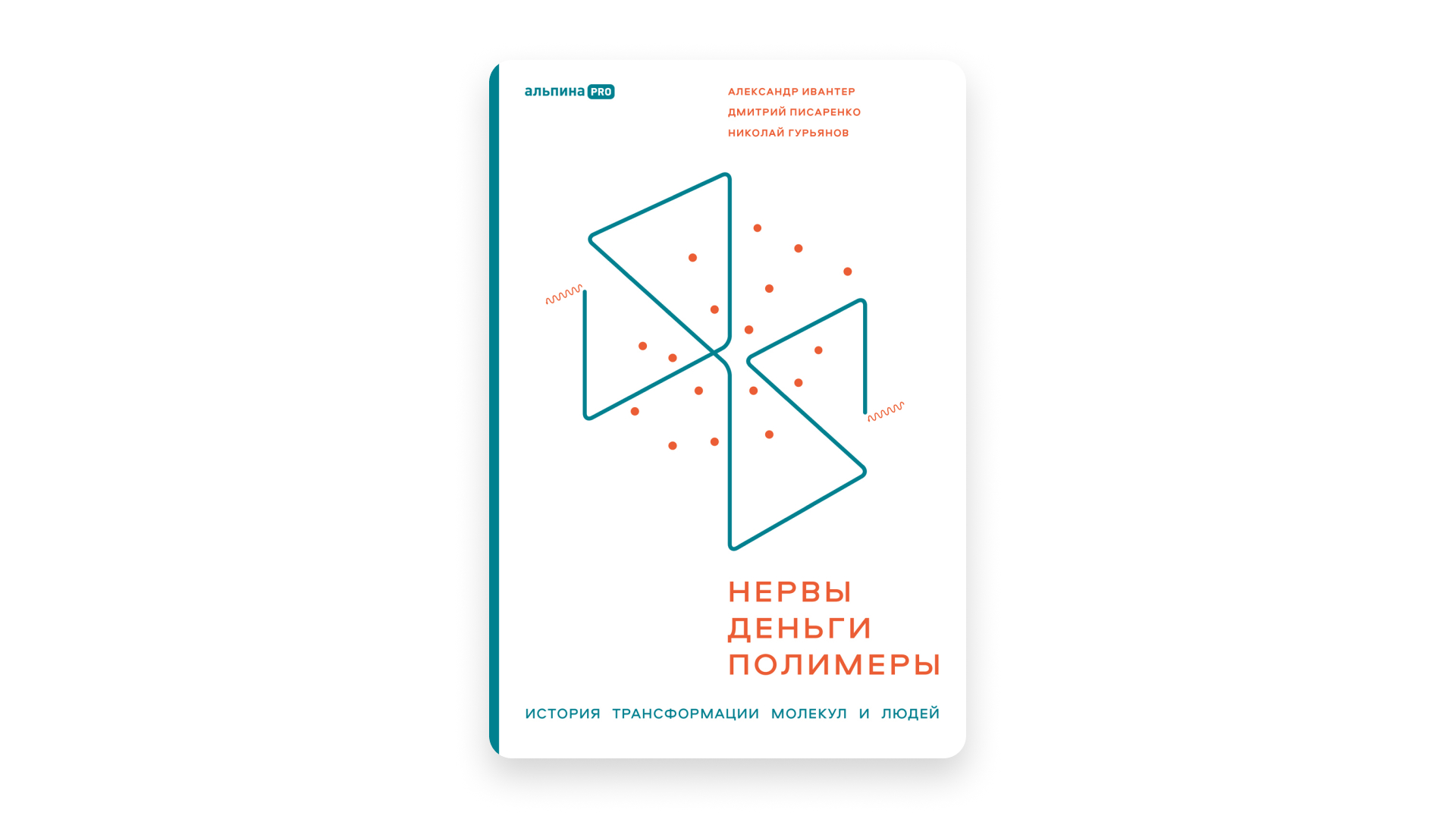 Книга о трансформации российского бизнеса в 90-е