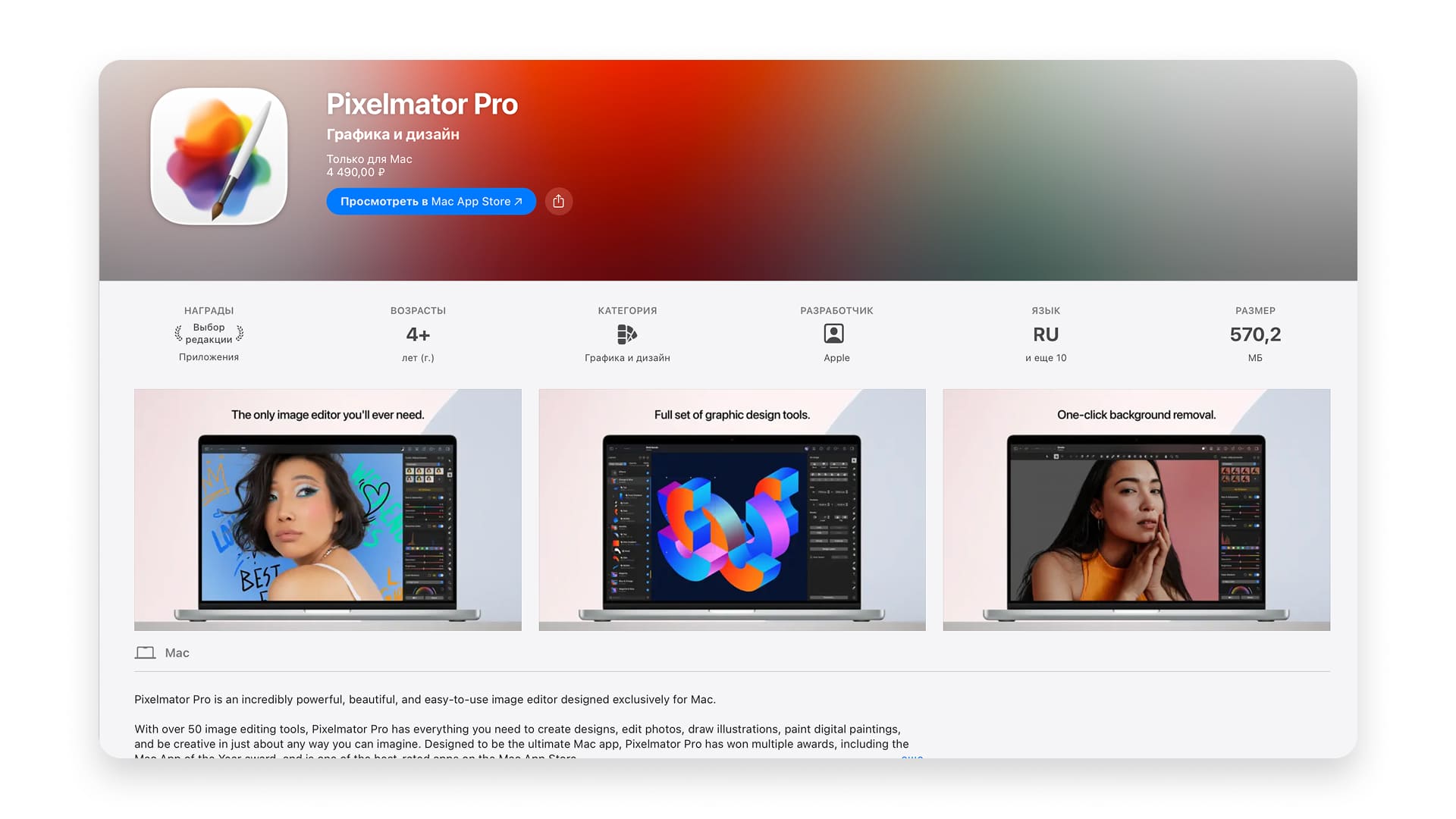 Графический редактор Pixelmator